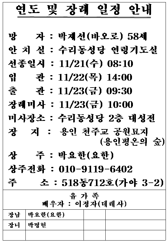 18.11.21. 박재선 바오로.png