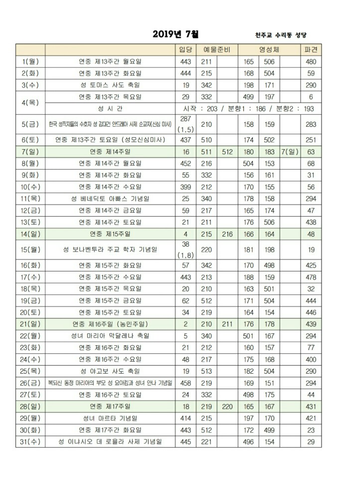 7월 성가표.jpg