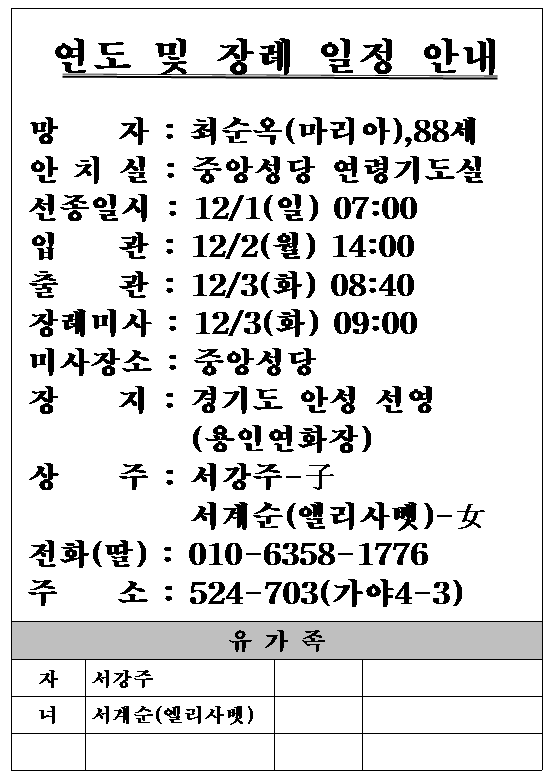 2019.12.01. 최순옥 마리아.png