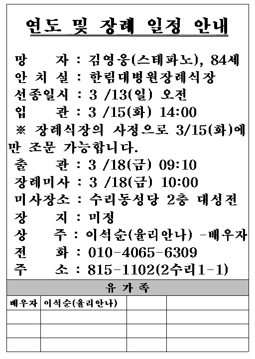 김영웅스테파노.png