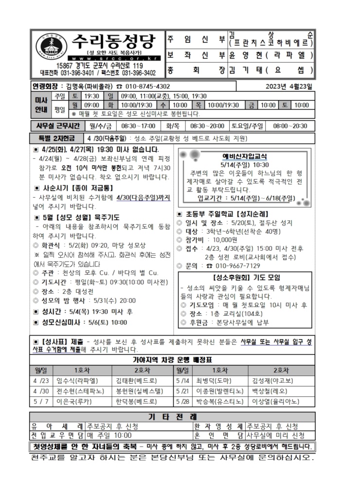 4.23. 주보(본당)001.jpg