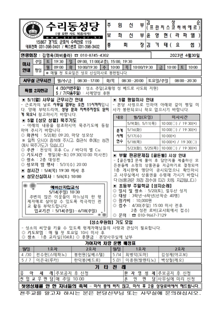4.30. 주보(본당)001.jpg