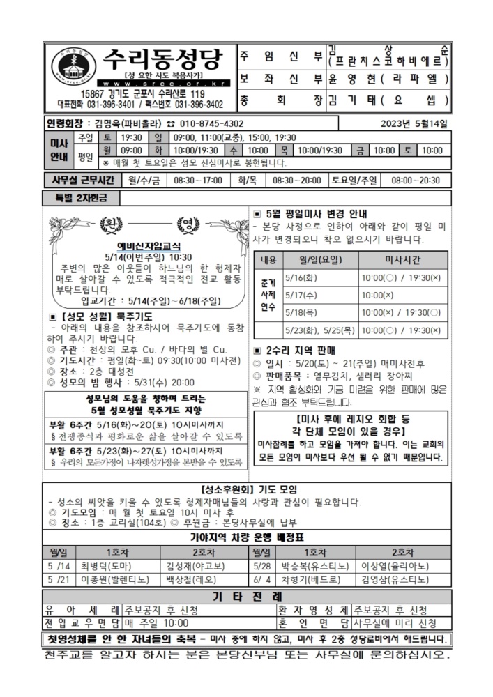 5.14. 주보(본당)001.jpg