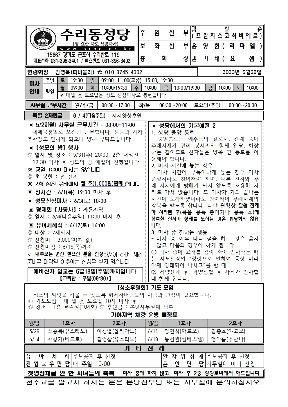 5.28. 주보(본당)001.jpg