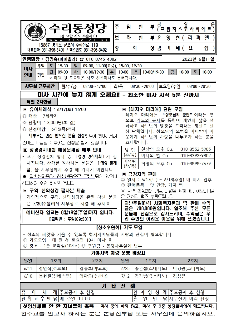 6.11. 주보(본당)001.jpg