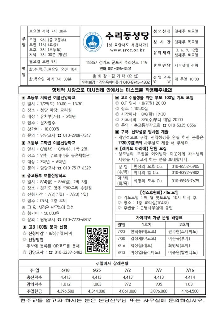 7.23.. 주보(본당) 001.jpg