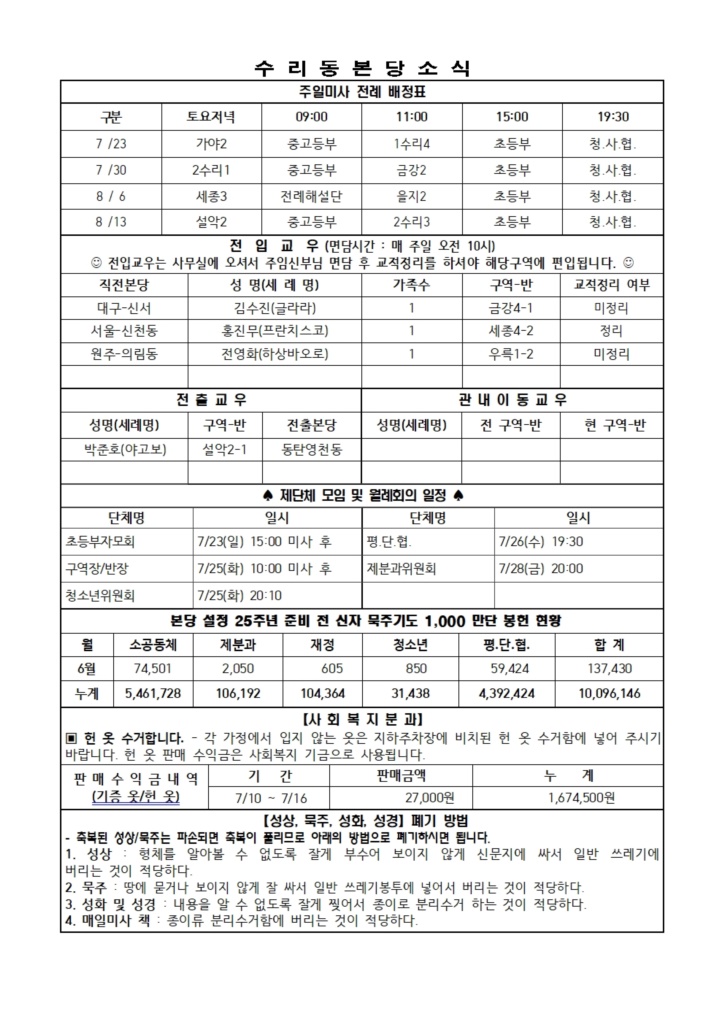 7.23. 주보(간지)002.jpg