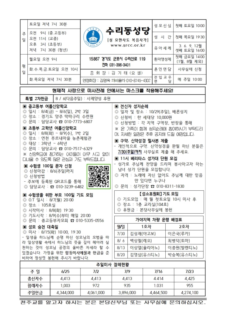 7.30.. 주보(본당) 001.jpg