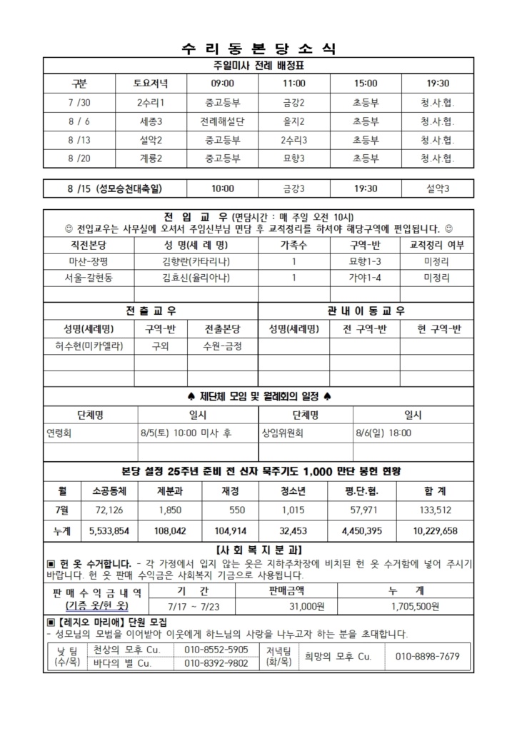 7.30. 주보(간지)002.jpg