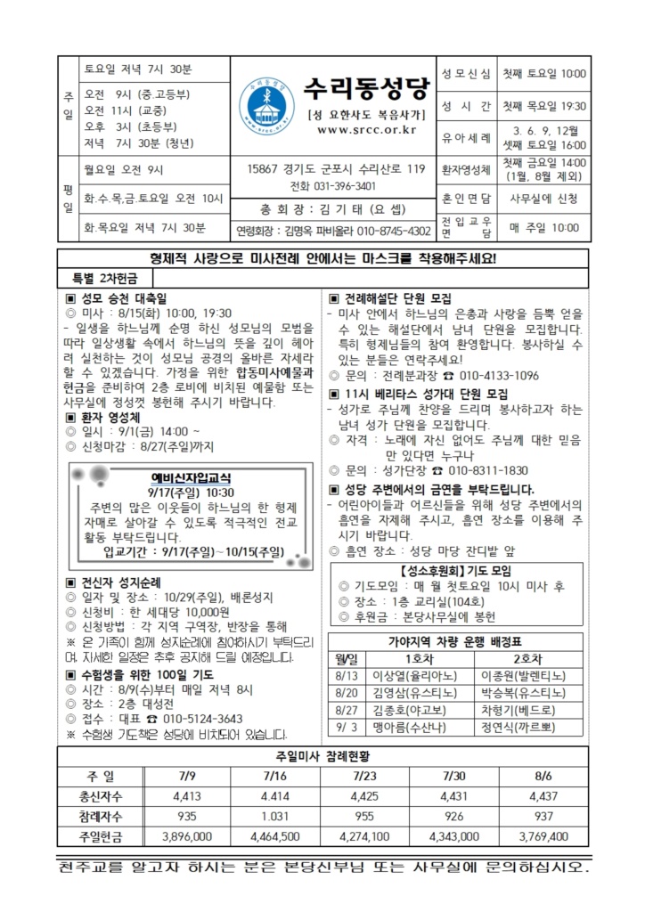 8.13.. 주보(본당) 001.jpg