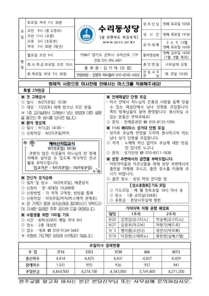 8.20.. 주보(본당) 001.jpg