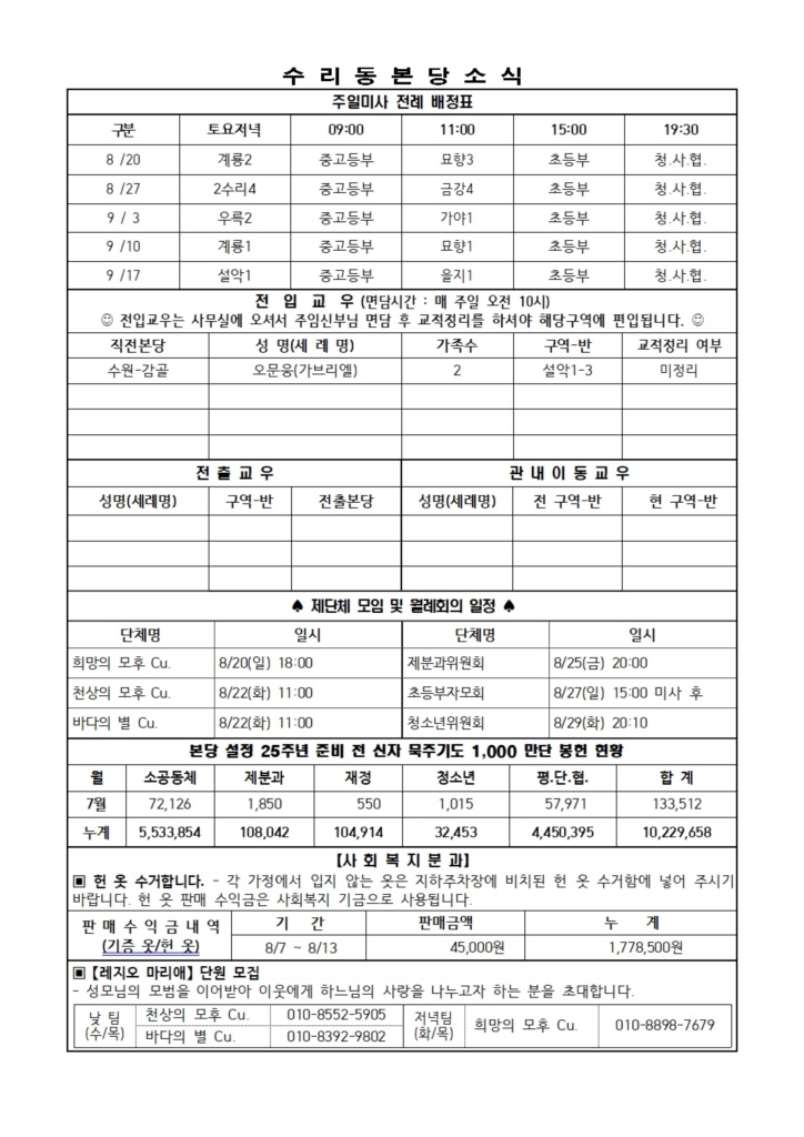 8.20. 주보(간지)002.jpg