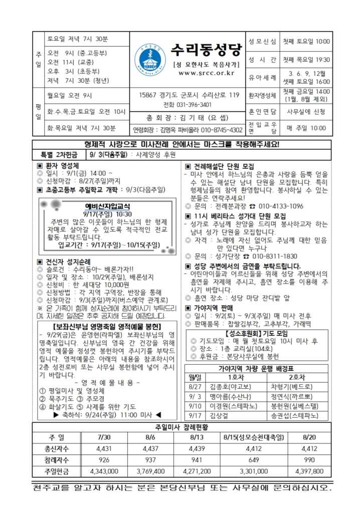 8.27.. 주보(본당) 001.jpg