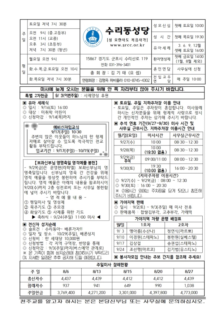 9.3. 주보(본당) 001.jpg