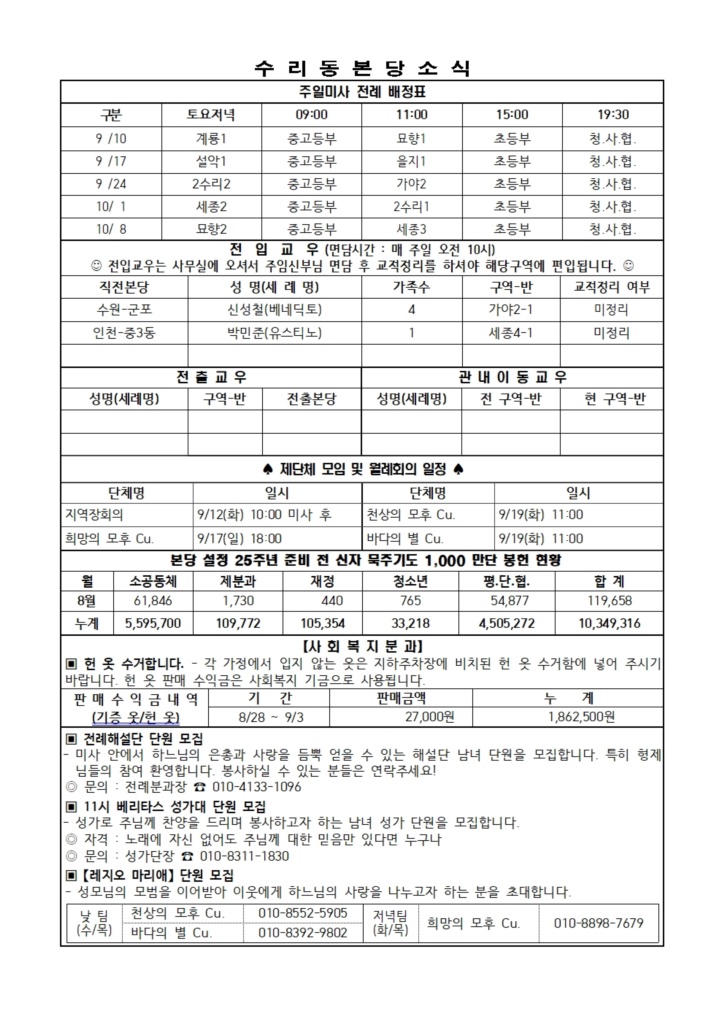 9.10. 주보(간지)002.jpg