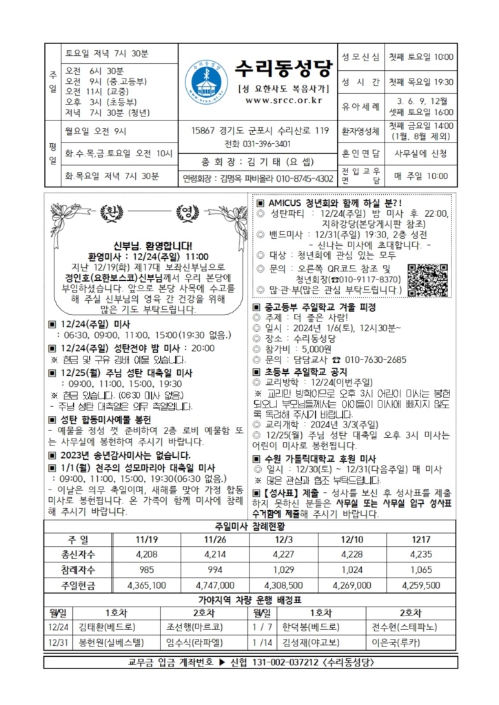12.24. 주보(본당) 001.jpg