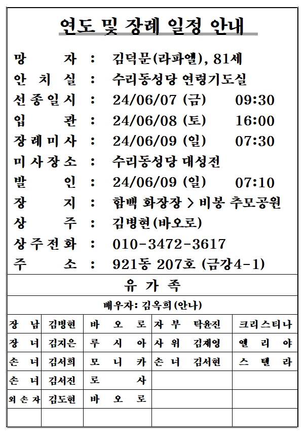 24.06.07. 김덕문(라파엘).jpg