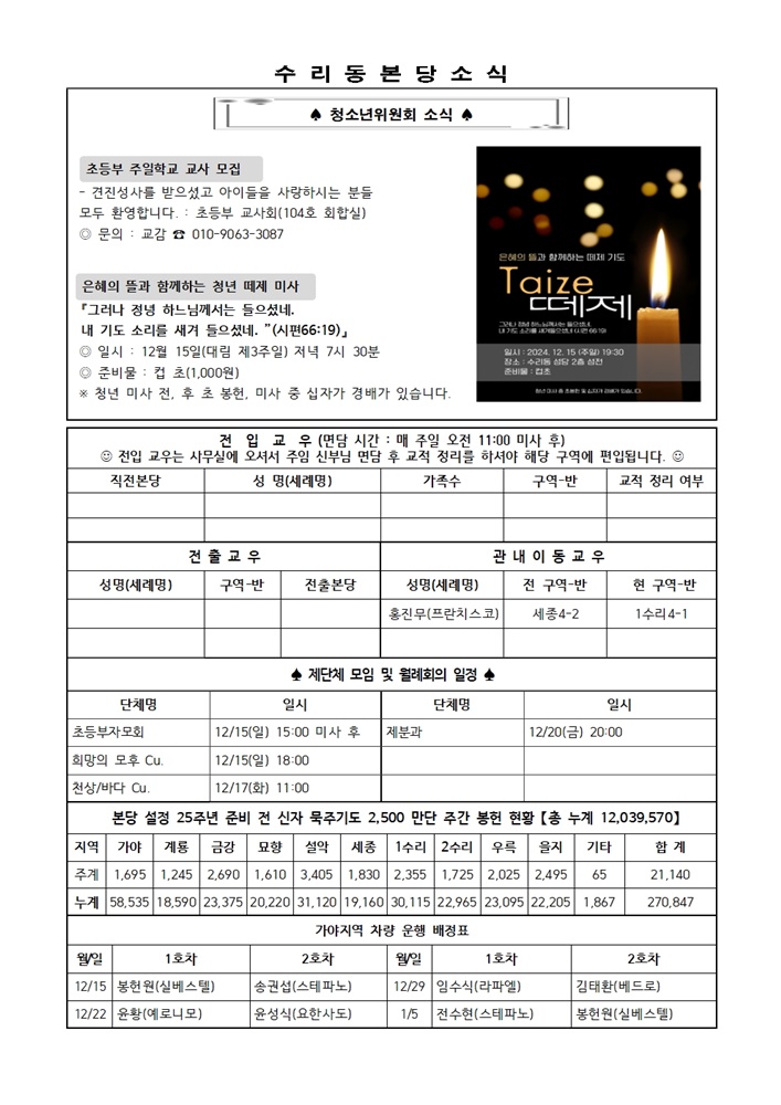12.15 주보(간지)002.jpg