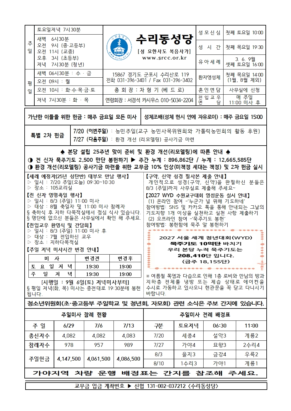 7.20 (본당)001.jpg