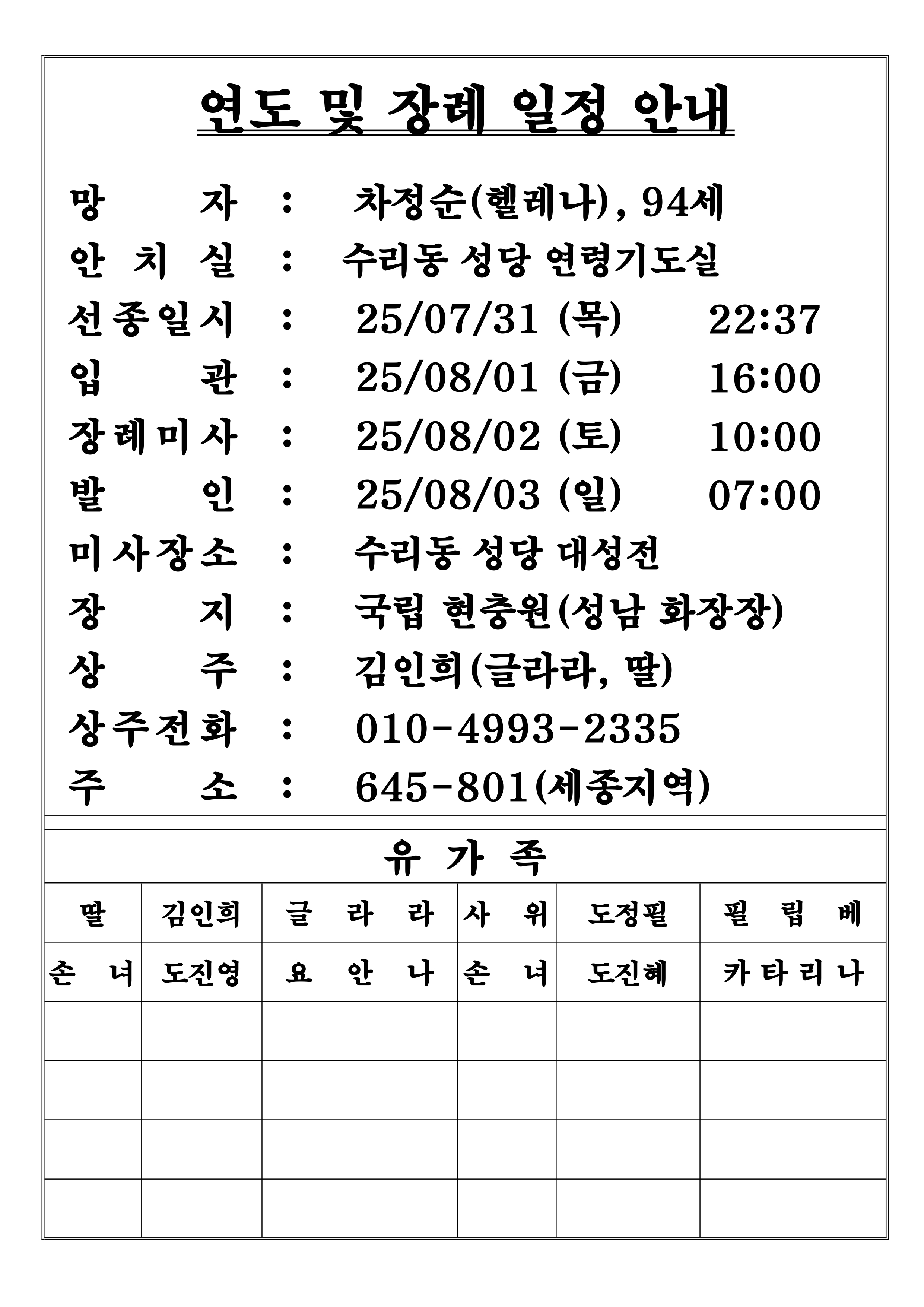 연도공지 차정순 헬레나.jpg