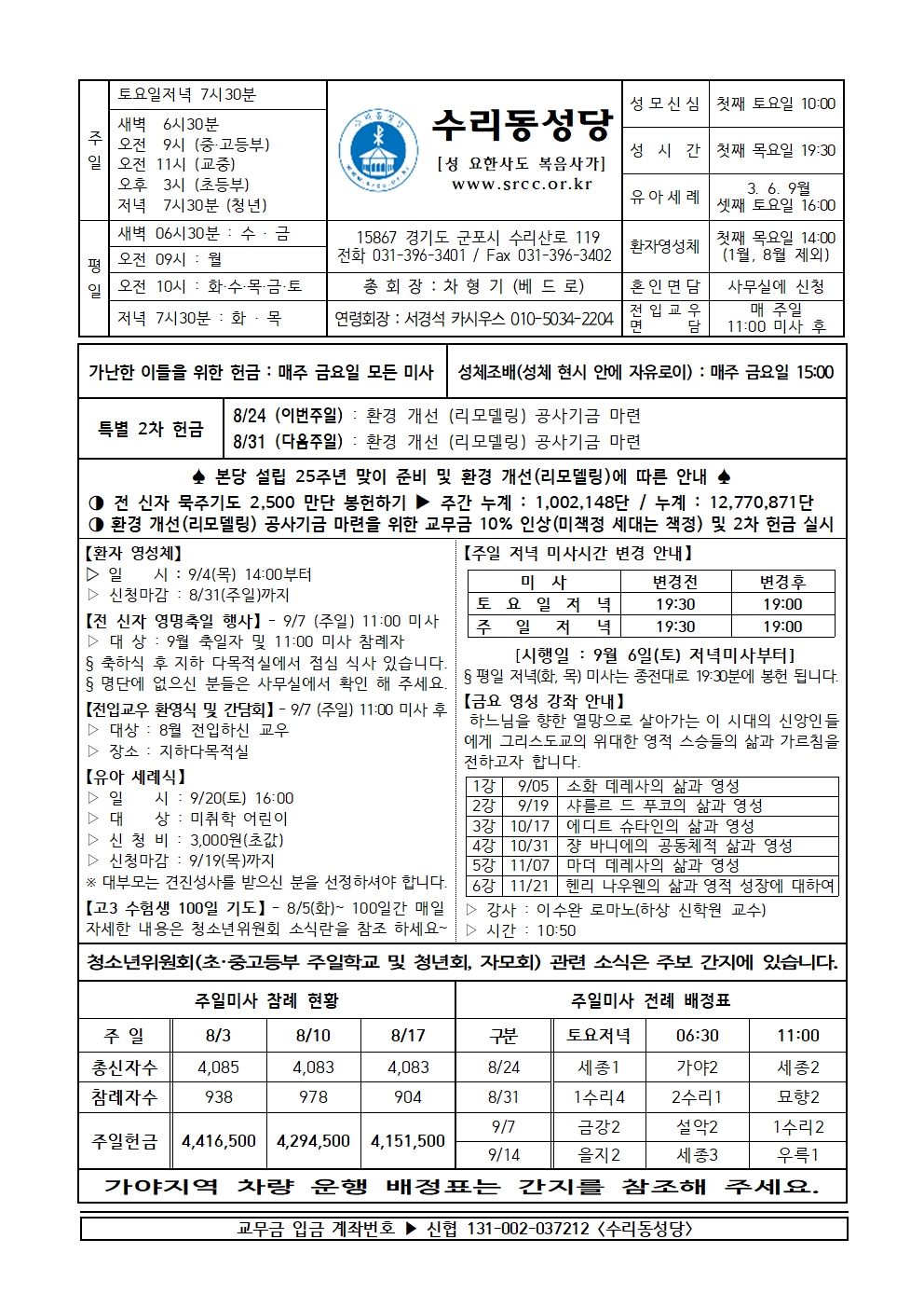 8.24 (본당)001.jpg