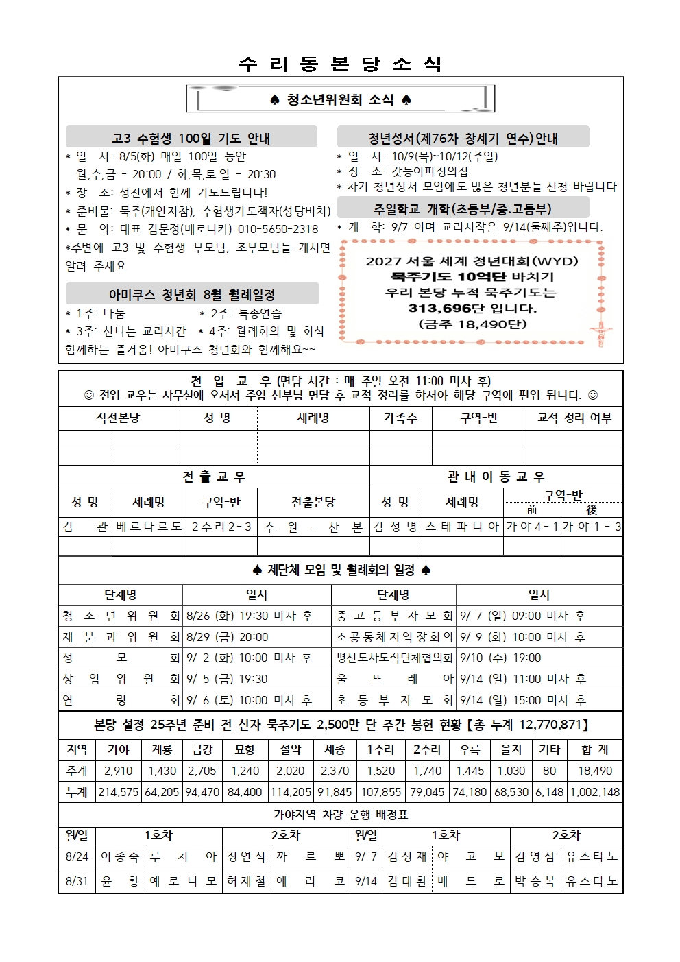 8.24 주보(간지)002.jpg