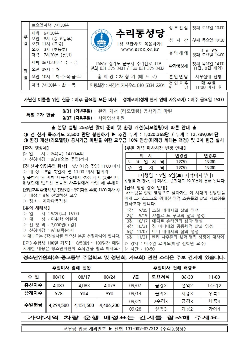8.31 (본당)001.jpg
