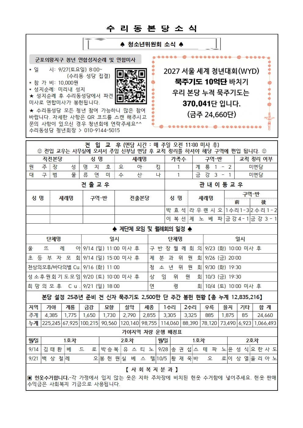 9.14 주보(간지)002.jpg
