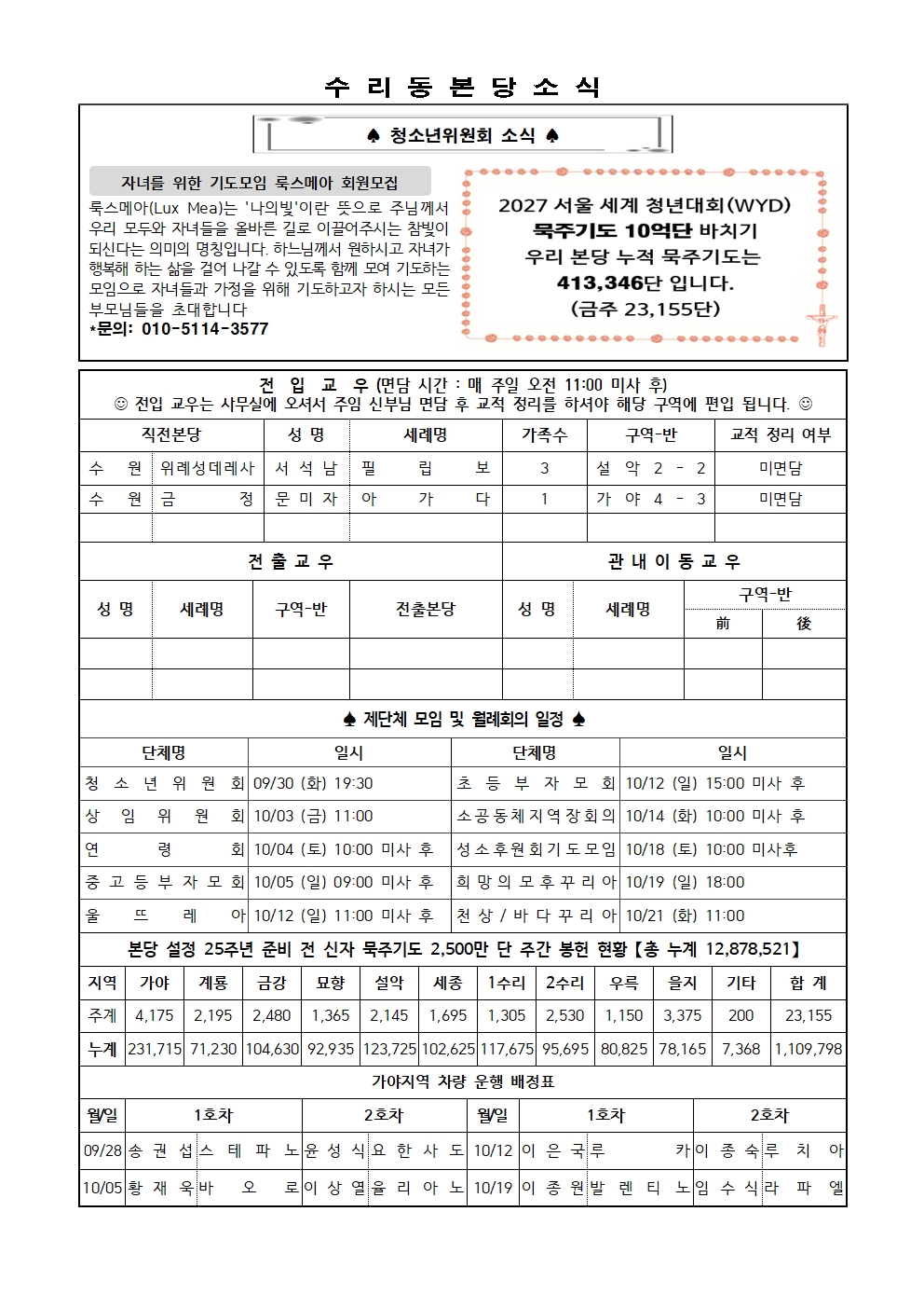 9.28 주보(간지)002.jpg