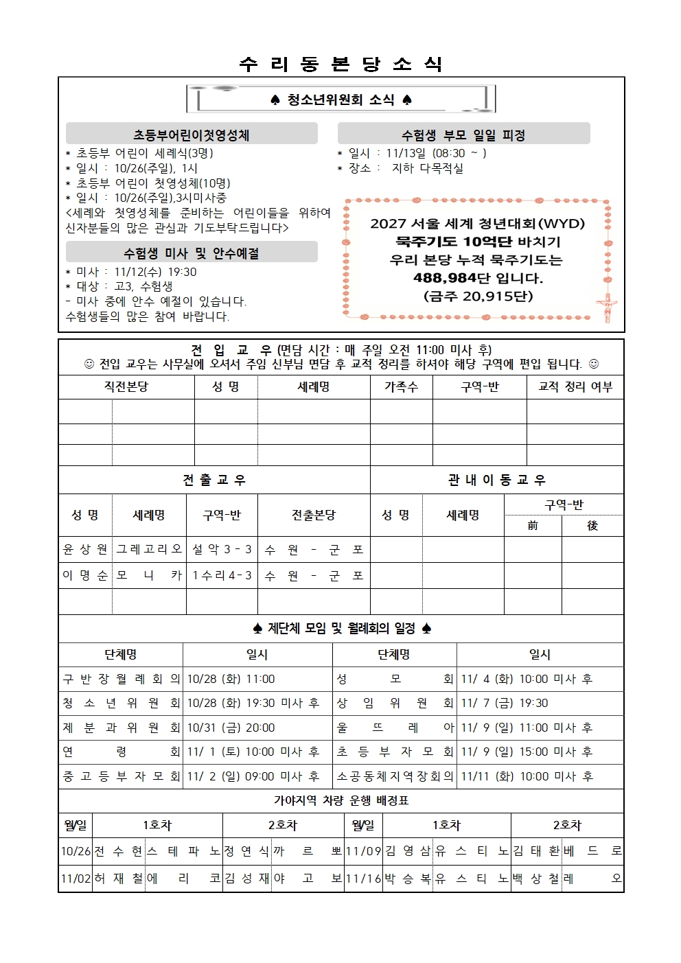 10.26 주보(간지)002.jpg
