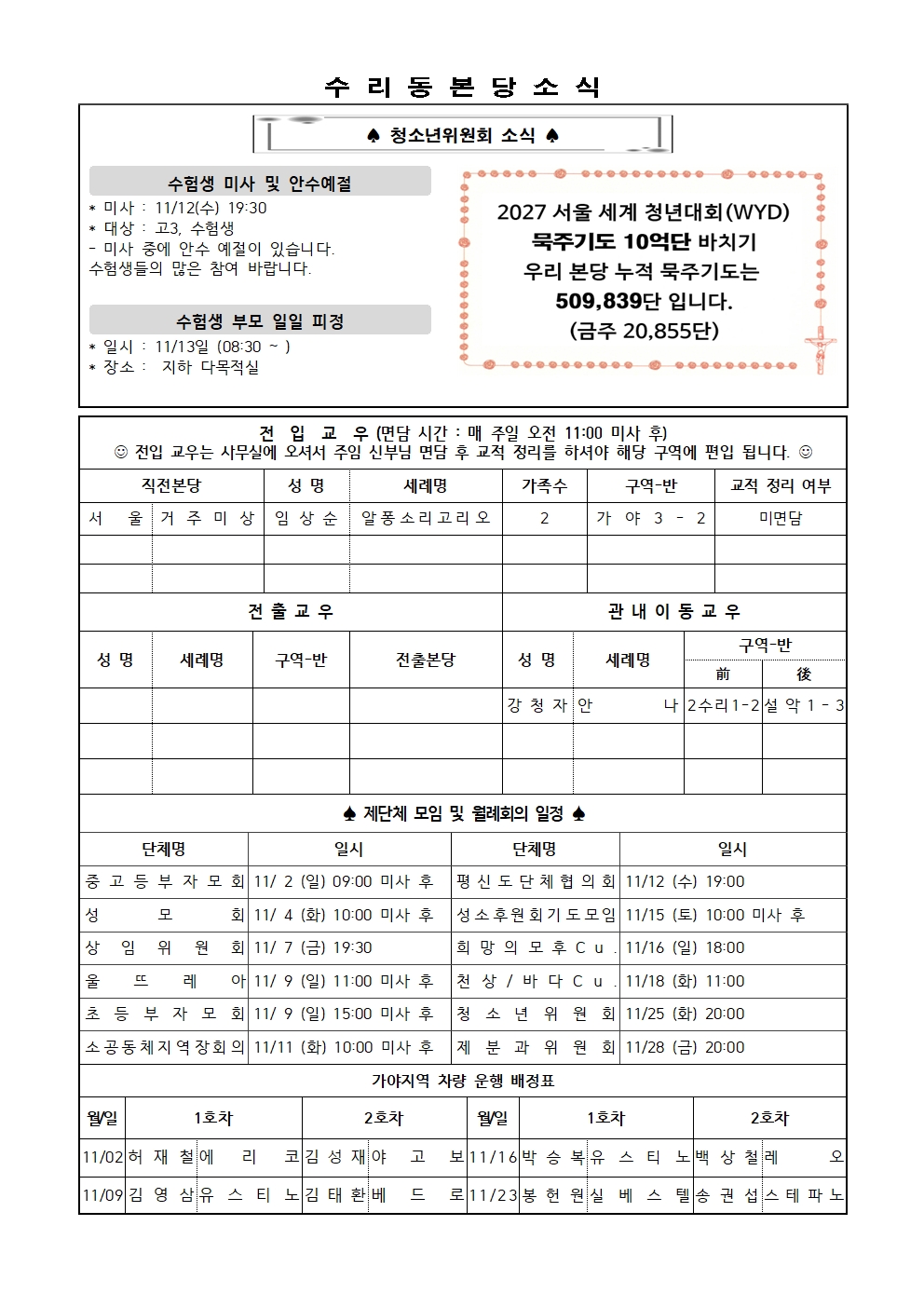 11.2 주보(간지)002.jpg
