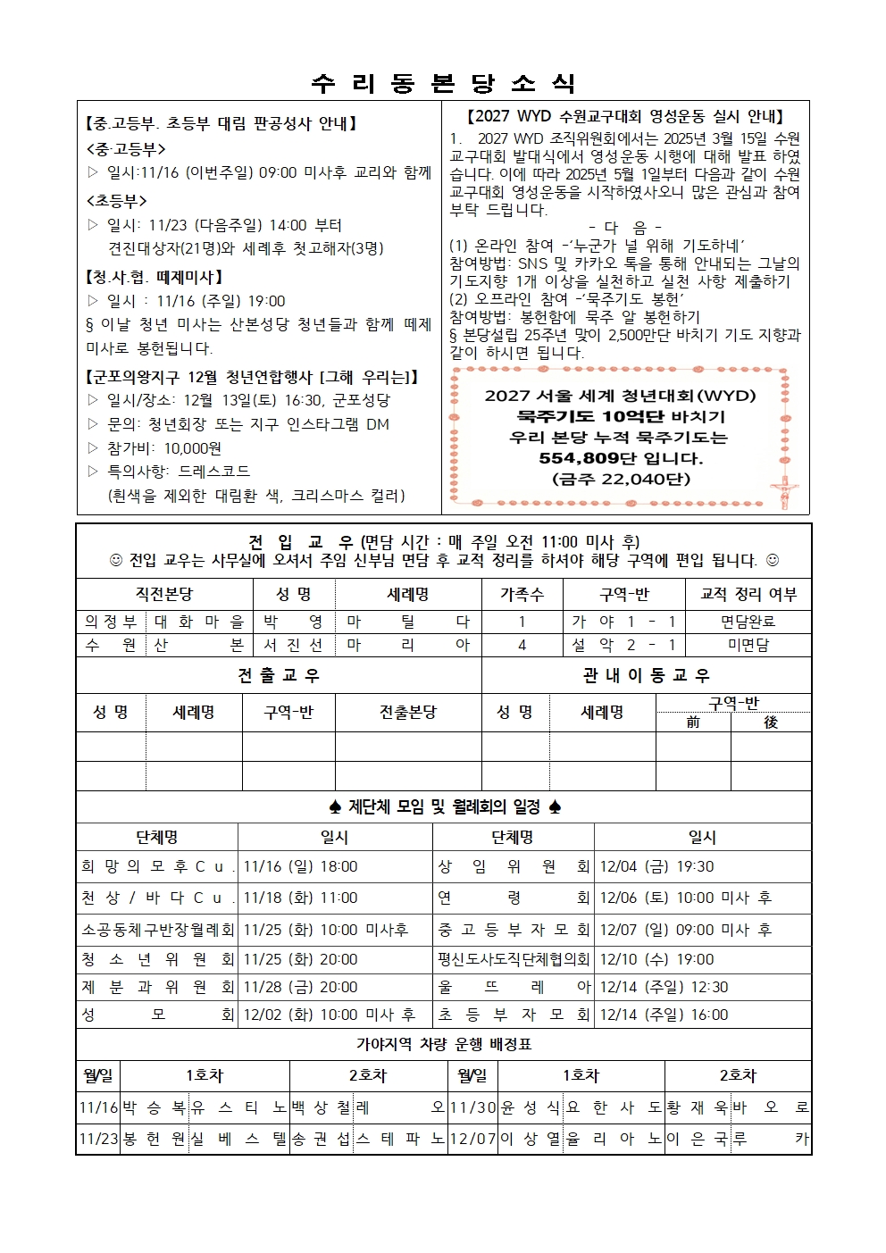 11.16 주보(간지)002.jpg
