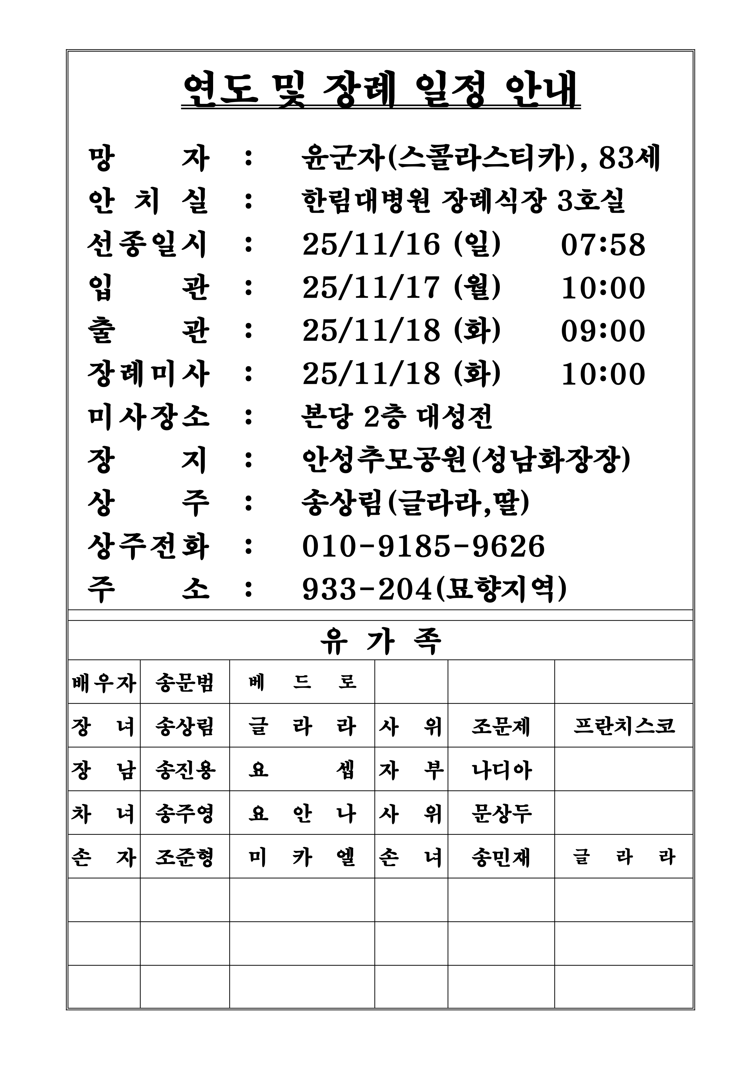 윤군자 스콜라스티카.jpg