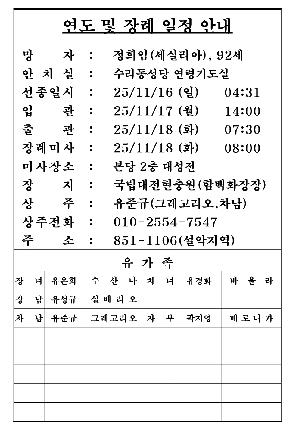 정희임 세실리아.jpg