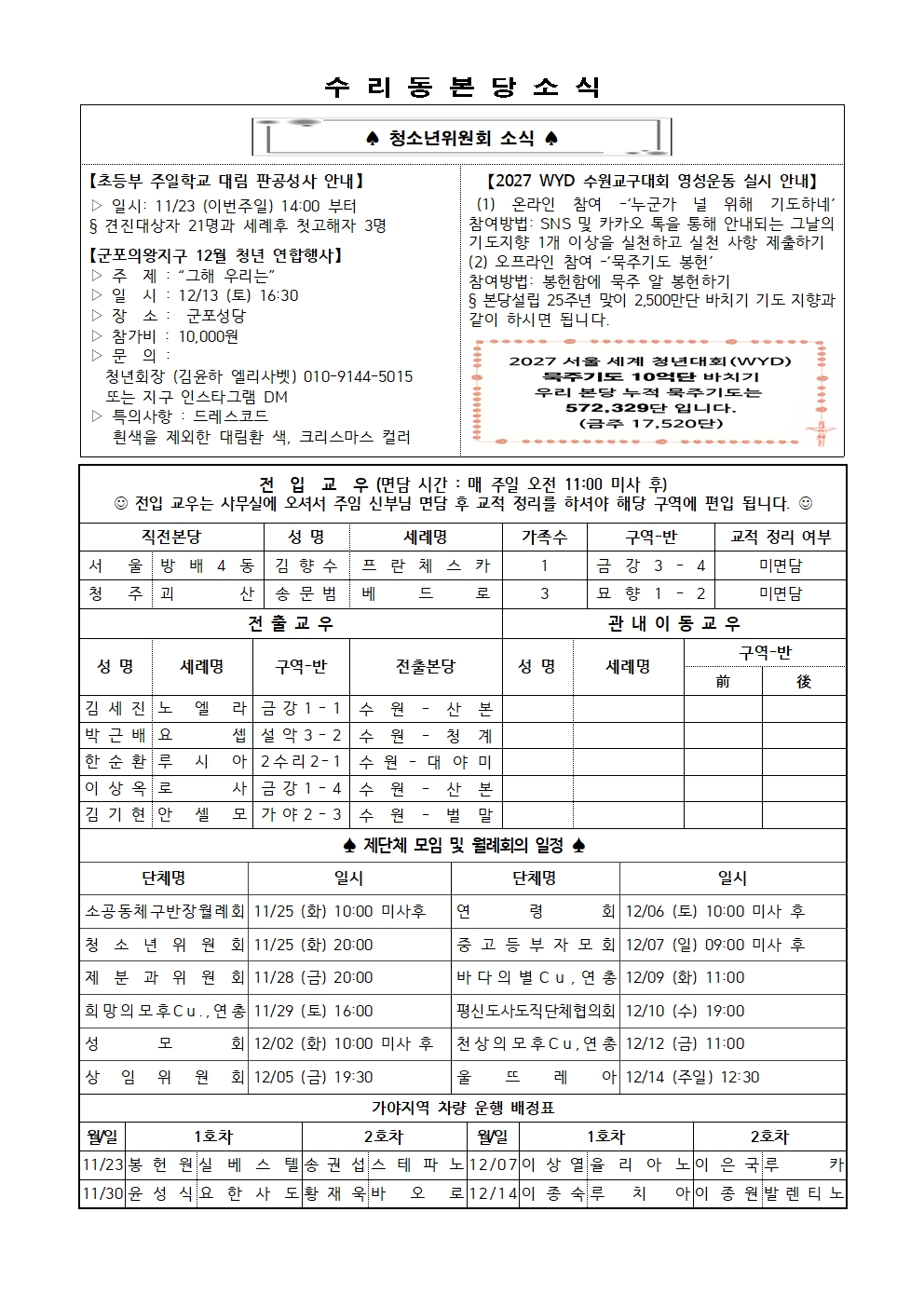 11.23 주보(간지)002.jpg