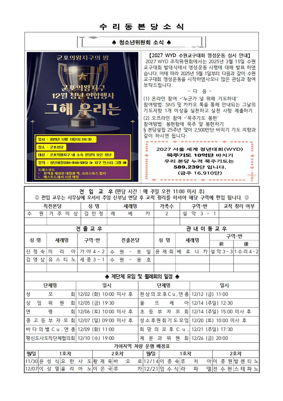 11.30 주보(간지)002.jpg