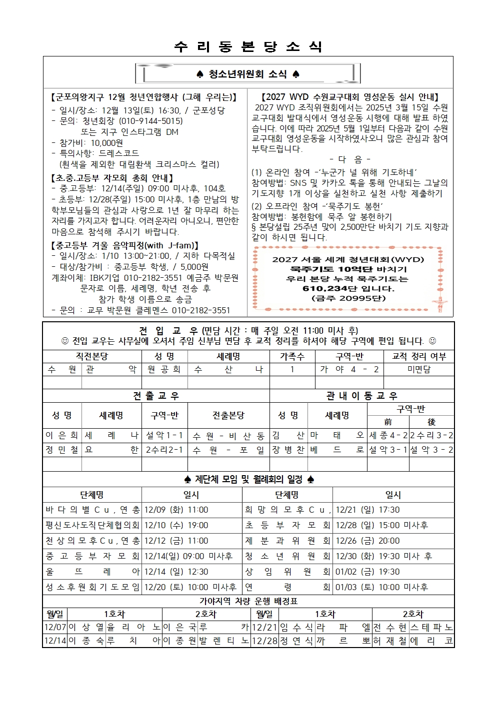 12.7 주보(간지)002.jpg