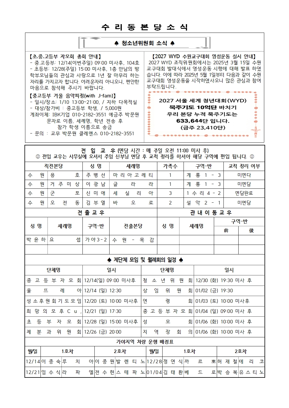 12.14 주보(간지)002.jpg