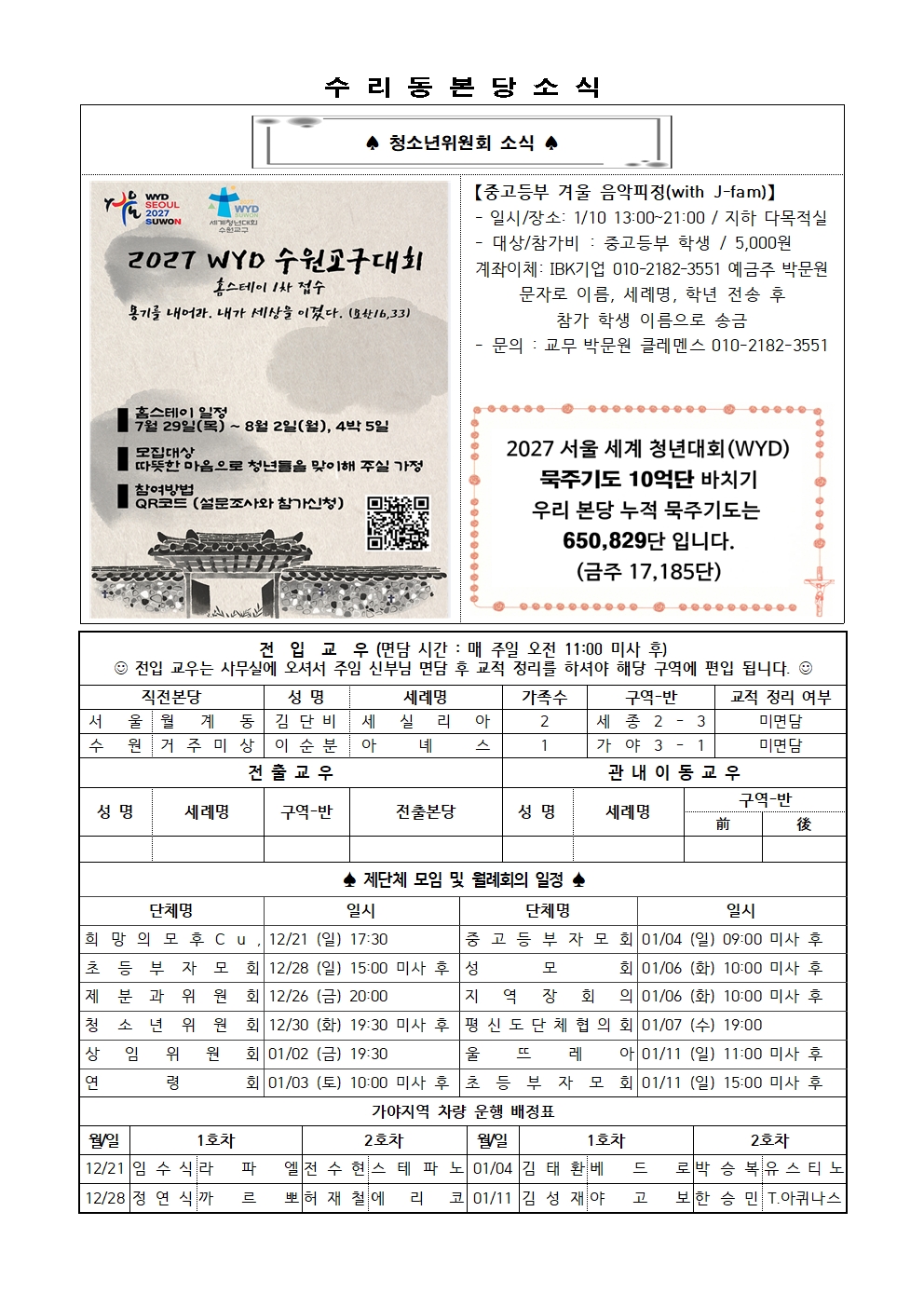 12.21 주보(간지)002.jpg