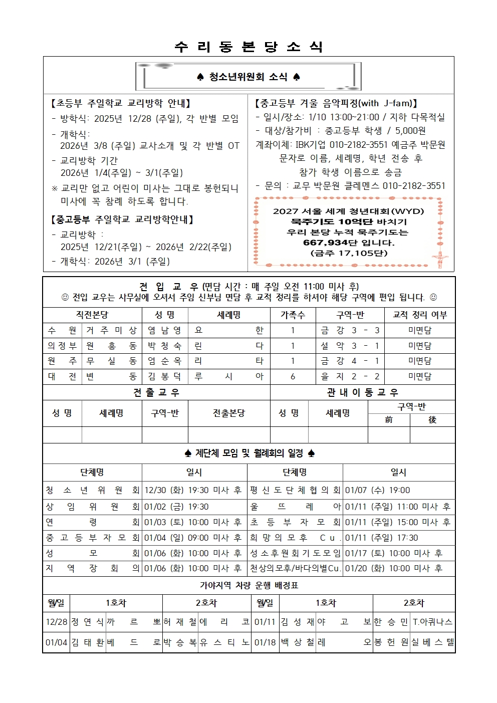12.28 주보(간지)002.jpg