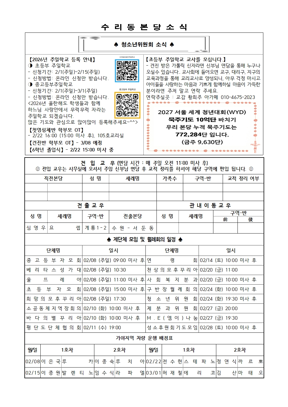 2.8 주보(간지)002.jpg