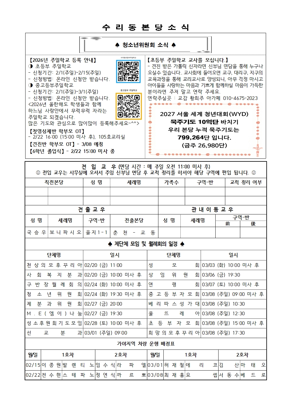2.15 주보(간지)002.jpg
