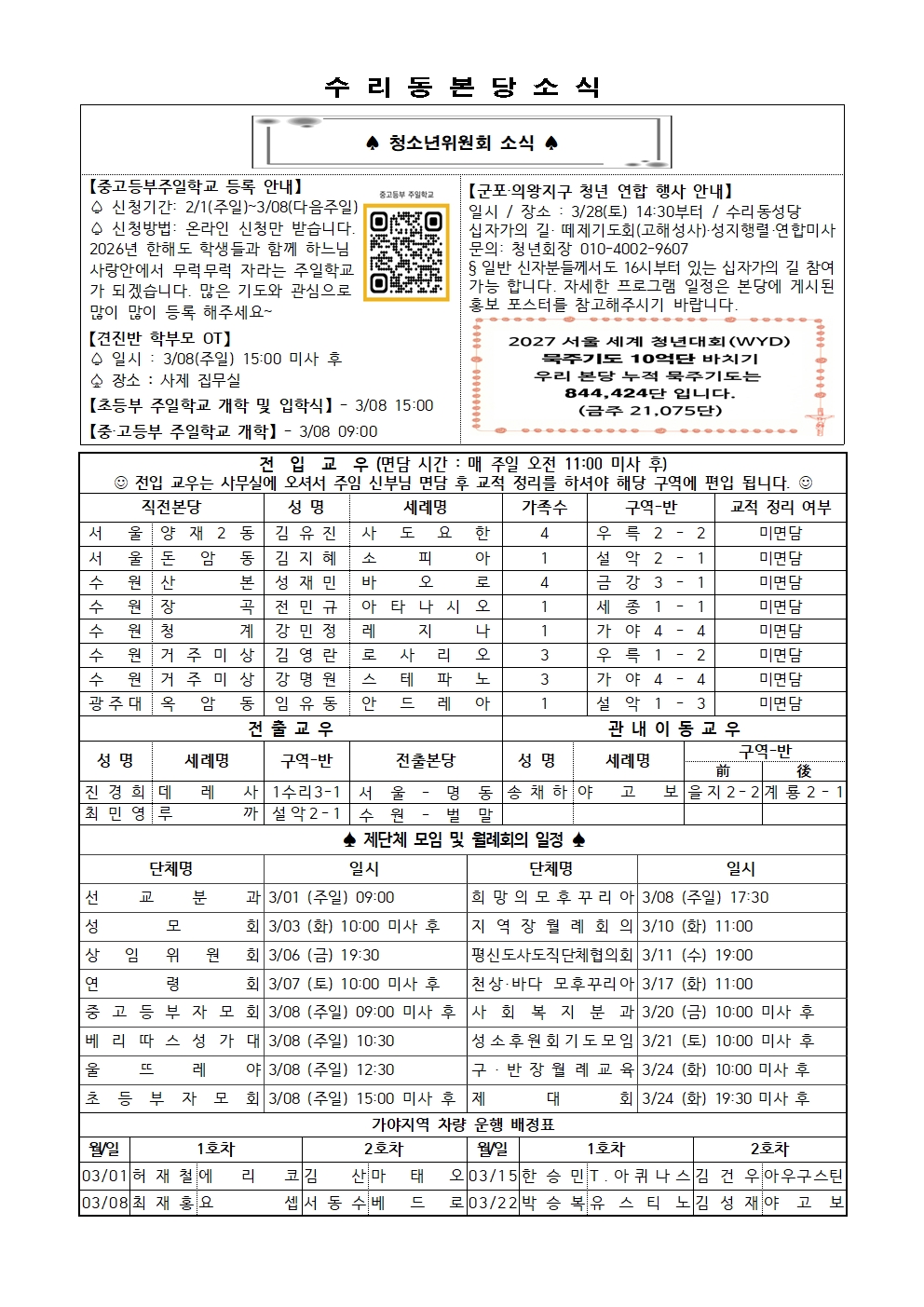 3.1 주보(간지)002.jpg