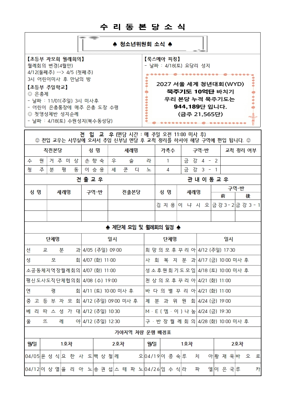 4.5 주보(간지)002.jpg