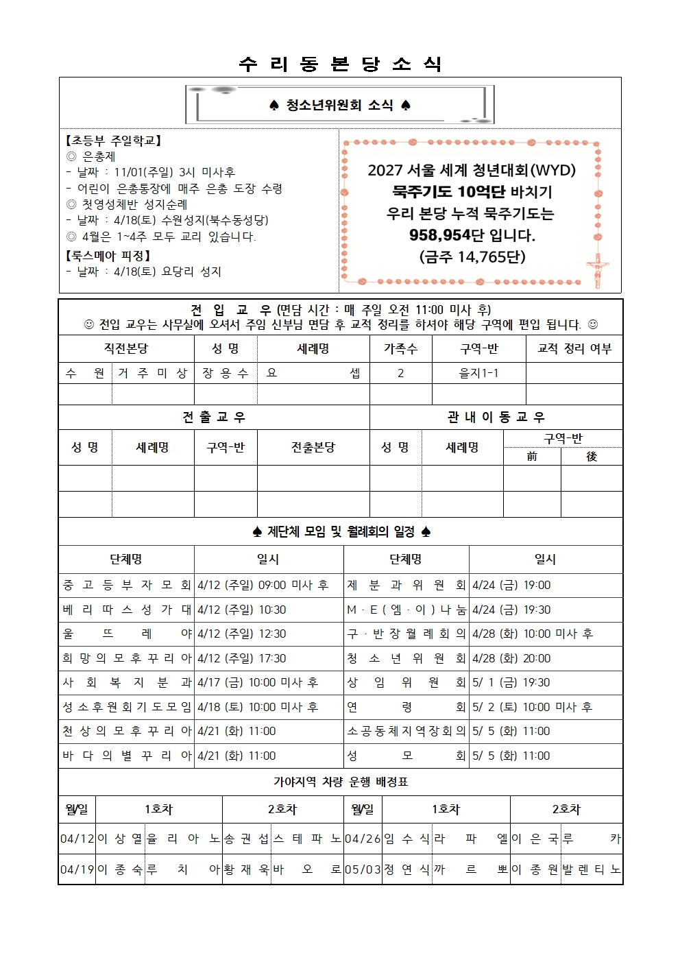 4.12 주보(간지)002.jpg