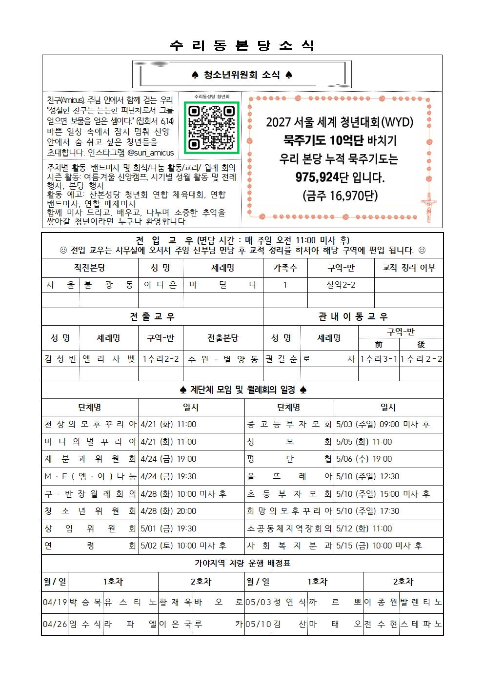 4.19 주보(간지)002.jpg