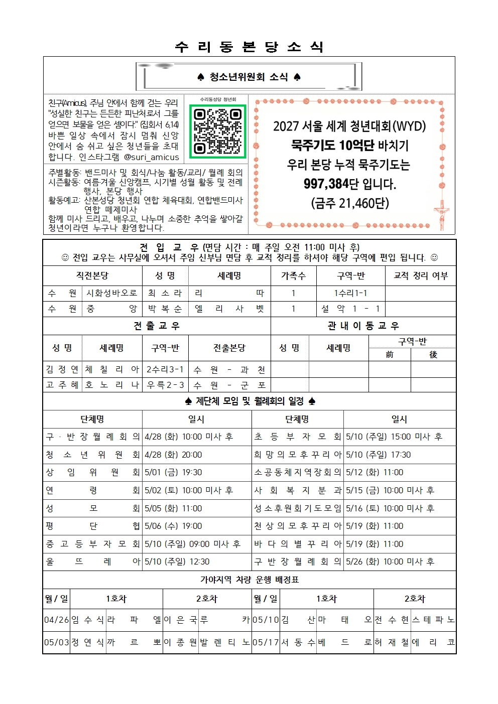 4.26 주보(간지)002.jpg