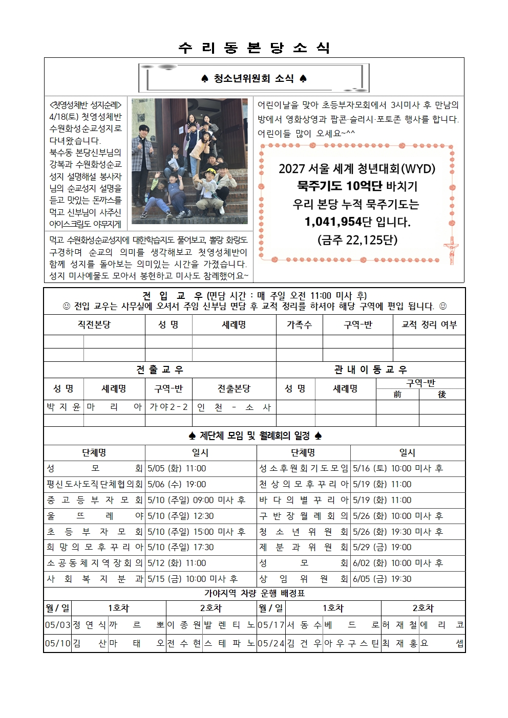 5.3 주보(간지)002.jpg