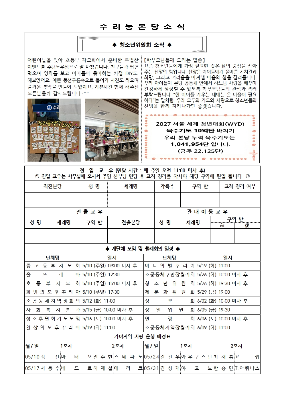5.10 주보(간지)002.jpg