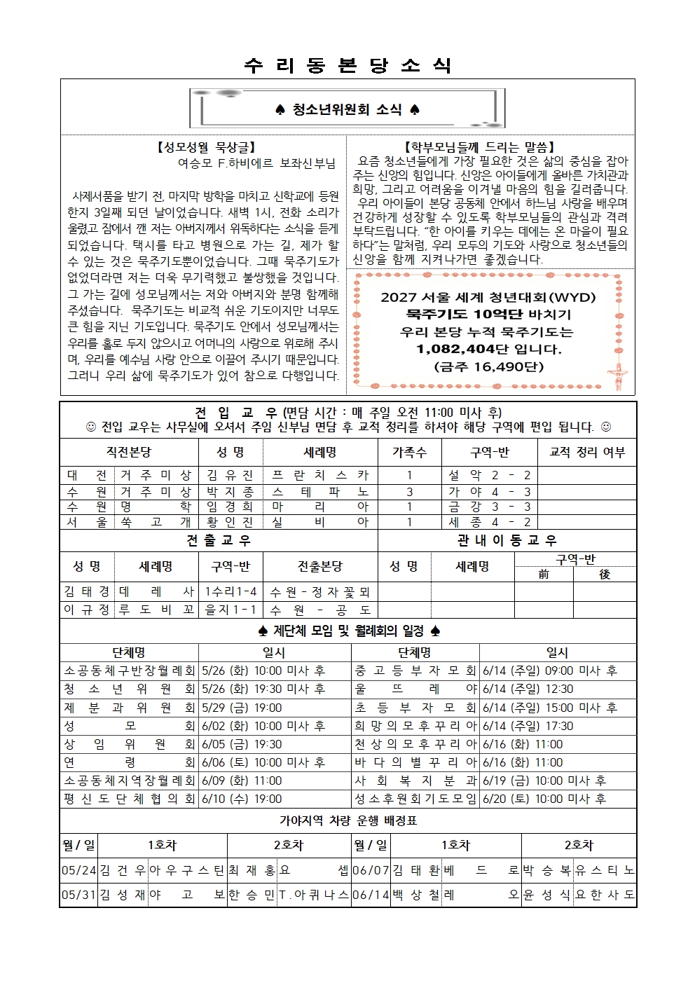 5.24 주보(간지)002.jpg